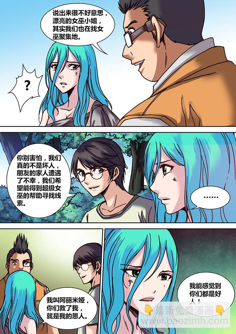 第十五章 阿丽米娅-第17话