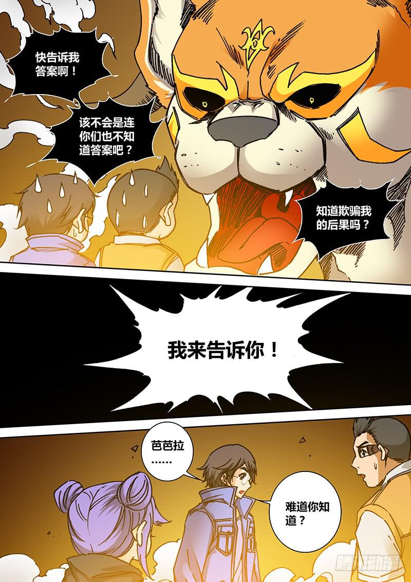 第一百七十七章 宠物-第179话