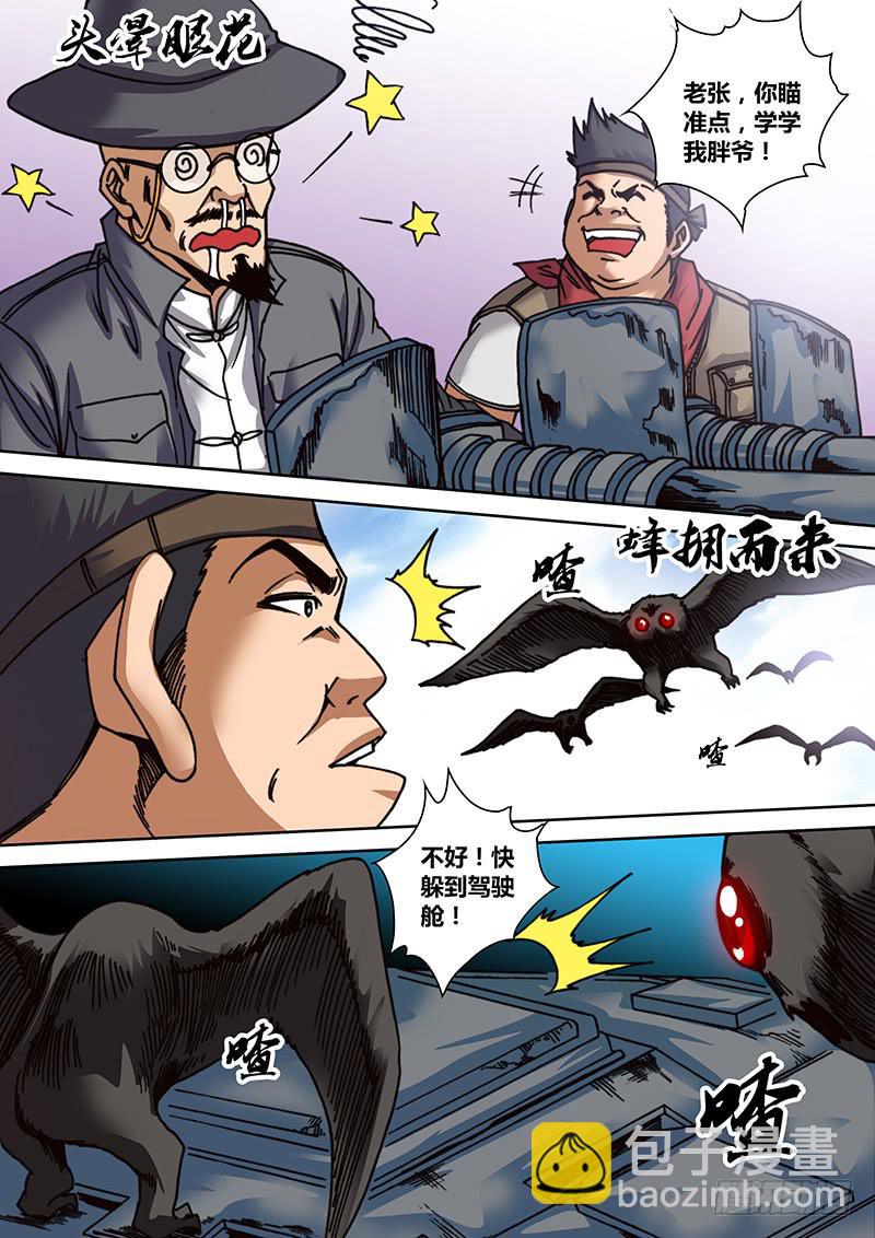 第十七章 金属咆哮-第19话