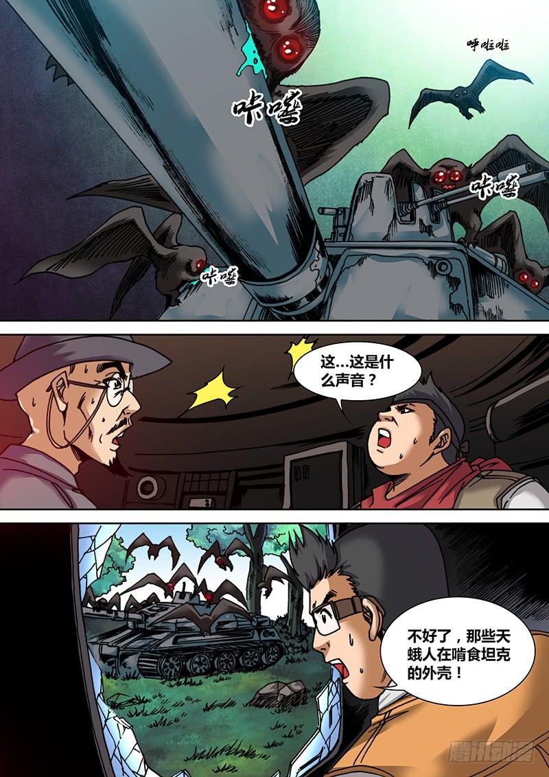 第十七章 金属咆哮-第19话