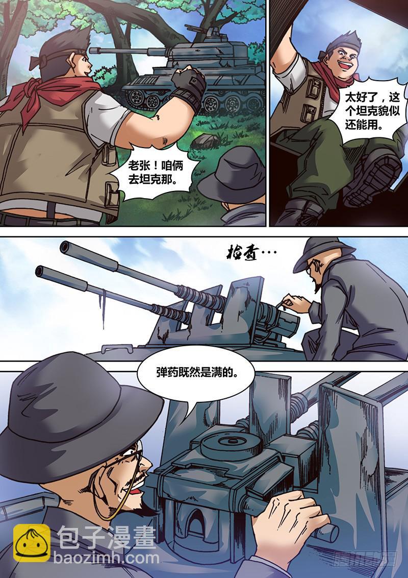 第十七章 金属咆哮-第19话