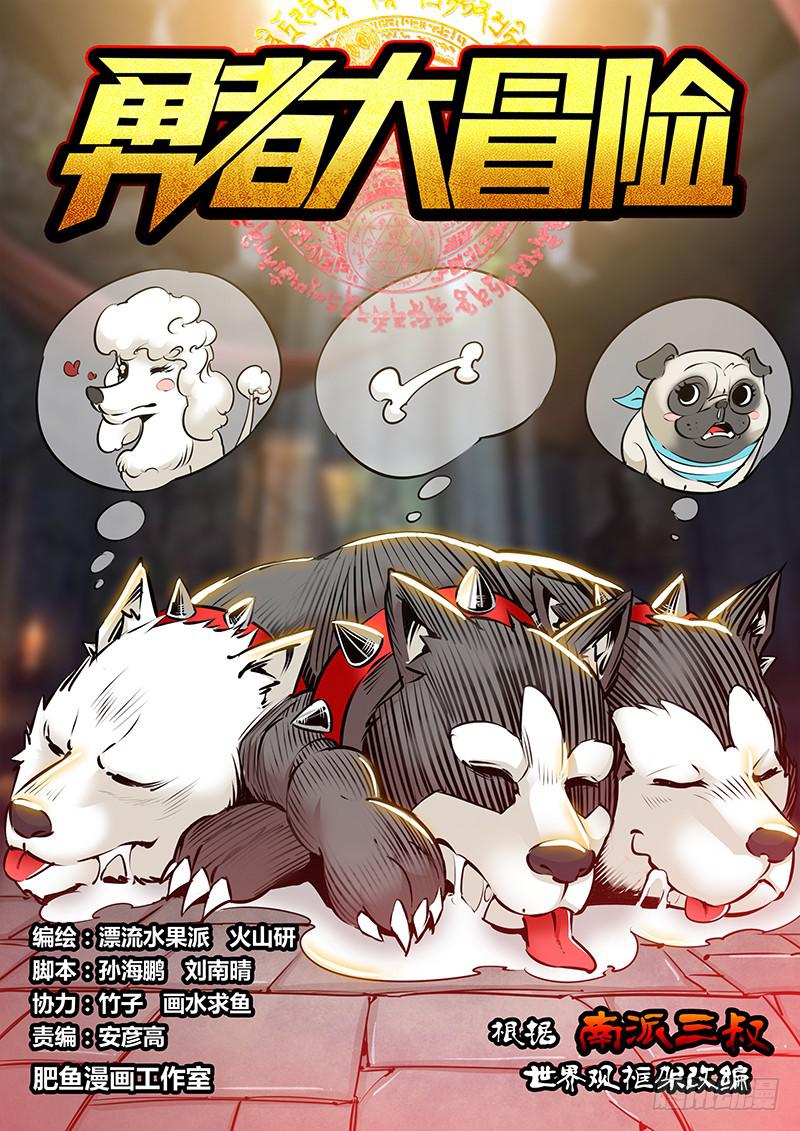 第一百八十三章 三头犬-第185话