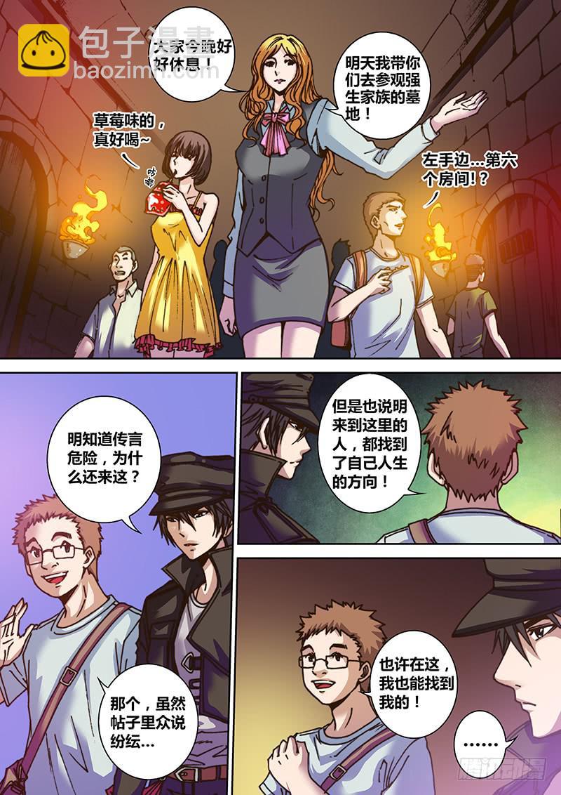 第二章 强生古堡-第3话