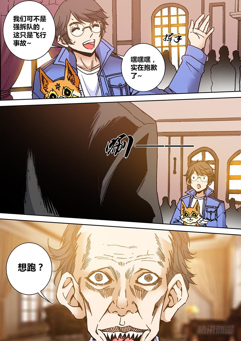 第二百零三章 绑架-第205话