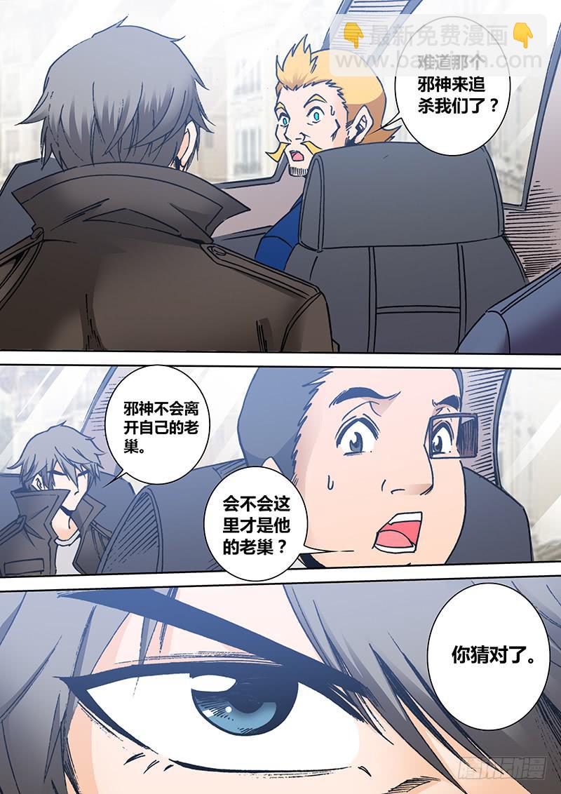 第二百零七章 巢穴-第209话