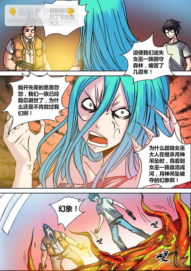 第二十一章 辛西娅之死-第23话