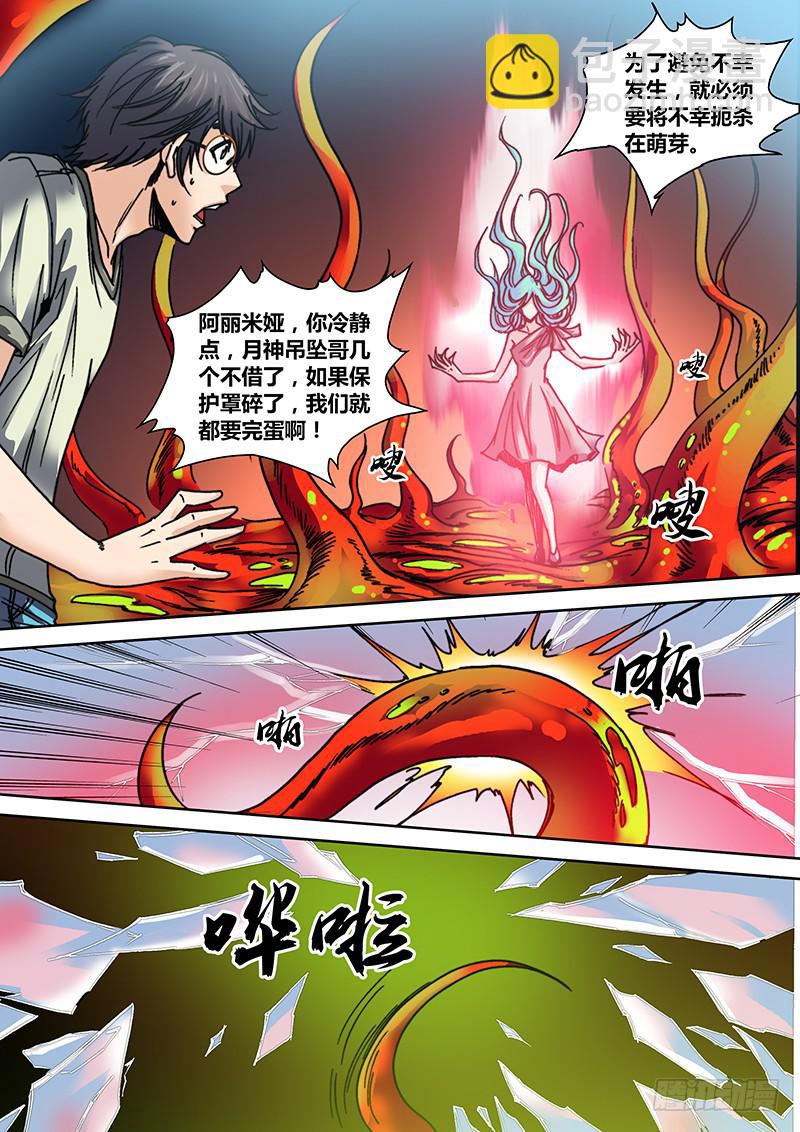 第二十一章 辛西娅之死-第23话