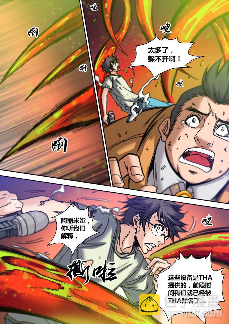 第二十一章 辛西娅之死-第23话