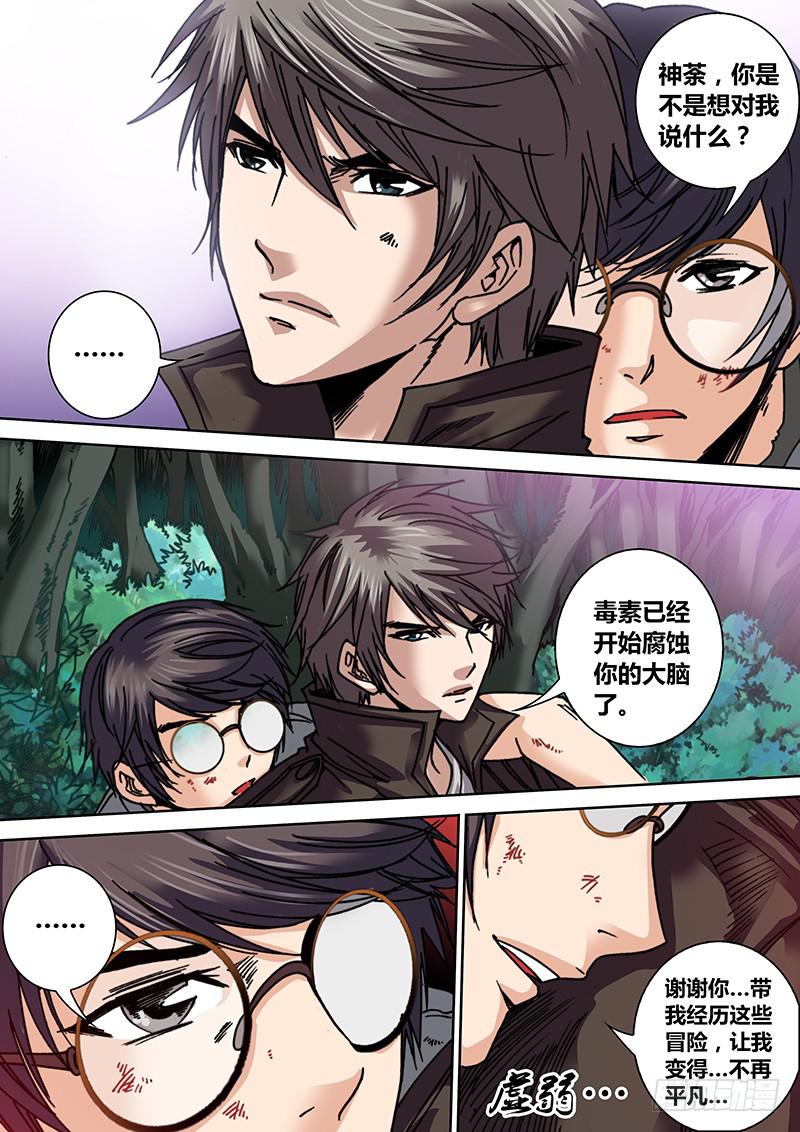 第二十五章 迷茫-第27话