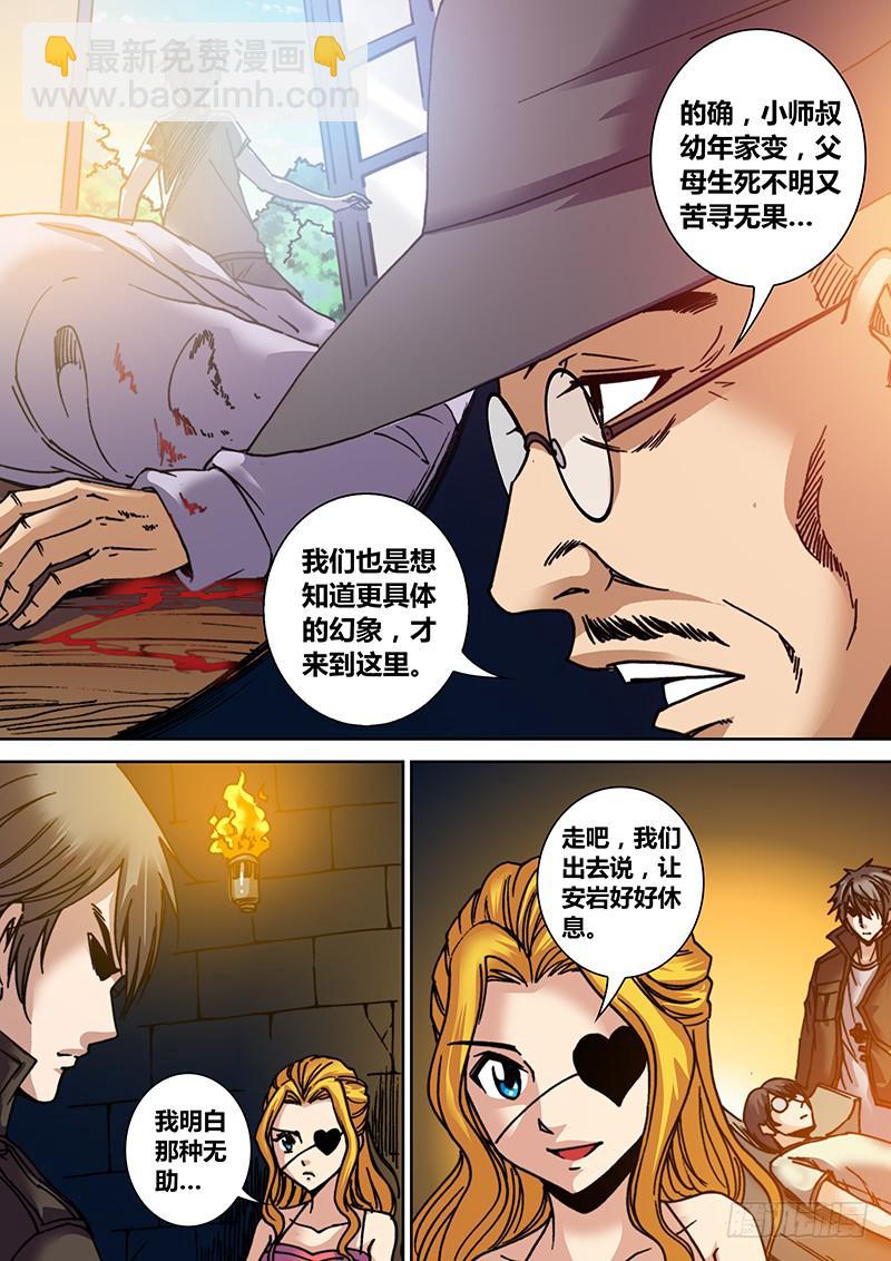 第二十七章 女巫的幻象-第29话