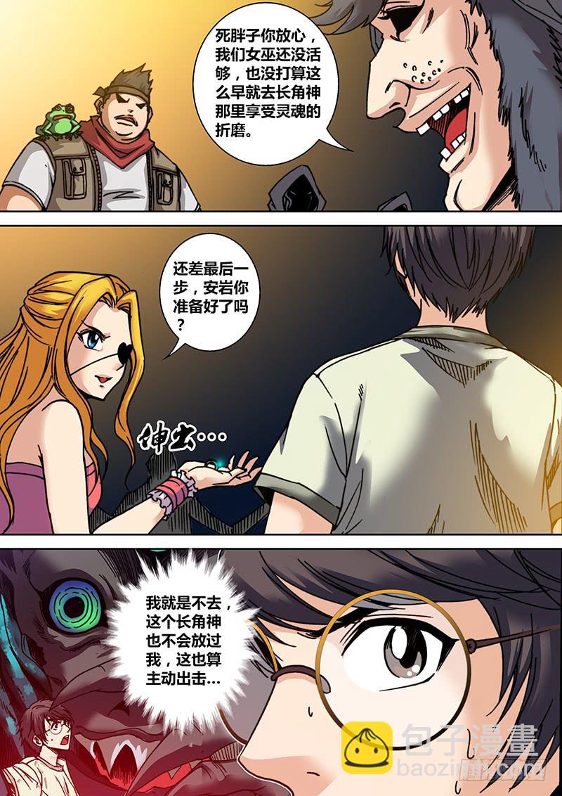 第三十一章 重返哀嚎-第33话