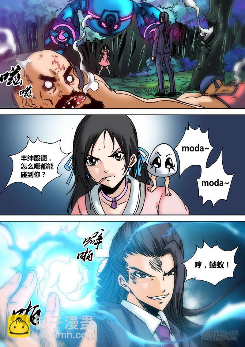 第三十七章 神之碎片-第39话