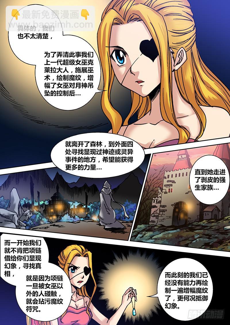 第三十七章 神之碎片-第39话