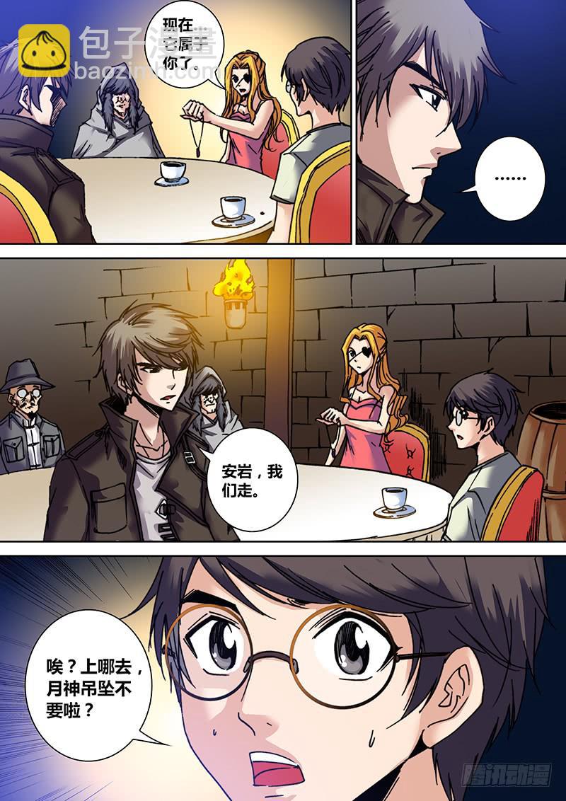 第三十七章 神之碎片-第39话