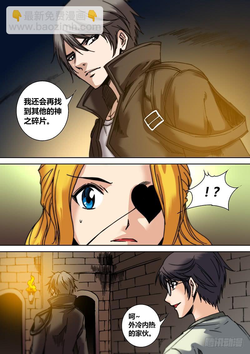 第三十七章 神之碎片-第39话