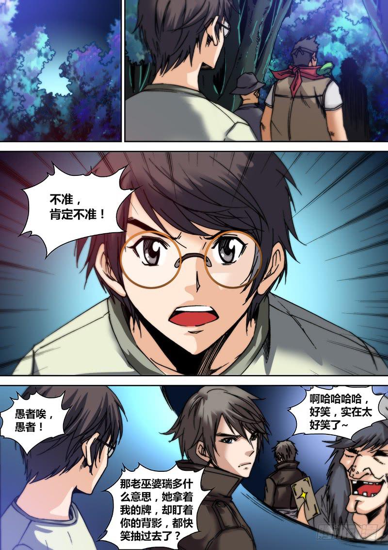 第三十七章 神之碎片-第39话