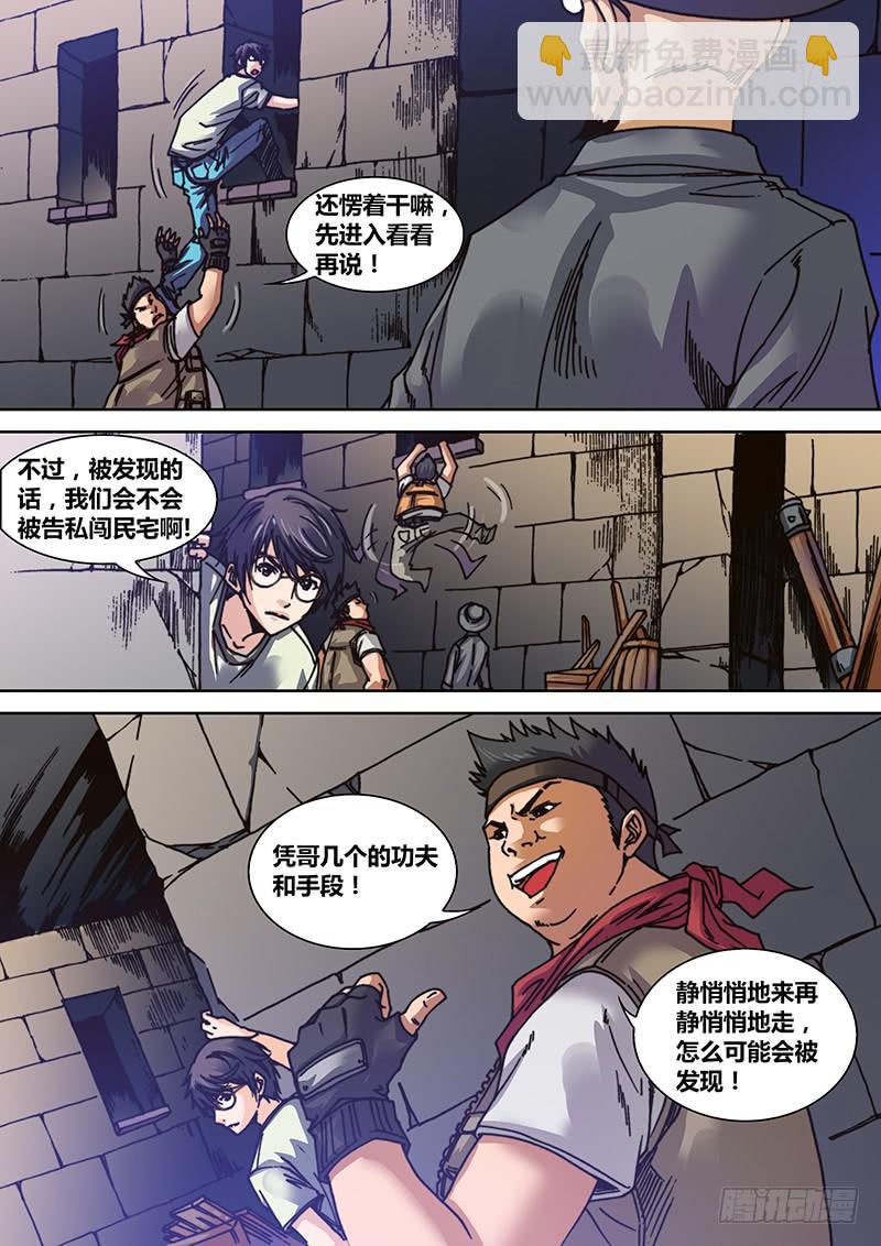 第四章 小鲜肉-第5话