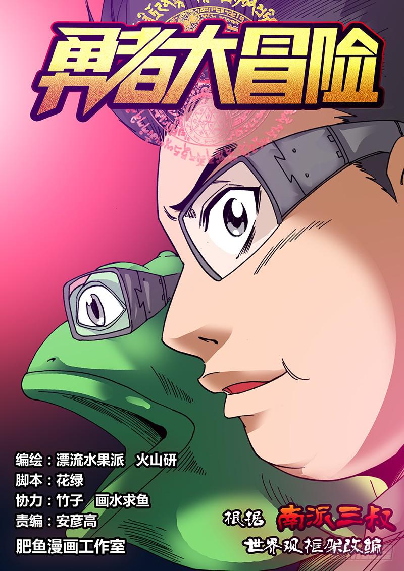 第三十九章 改造人-第41话