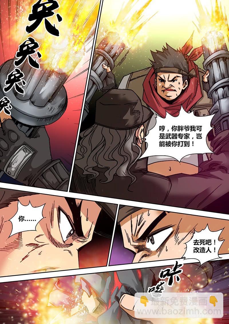 第三十九章 改造人-第41话