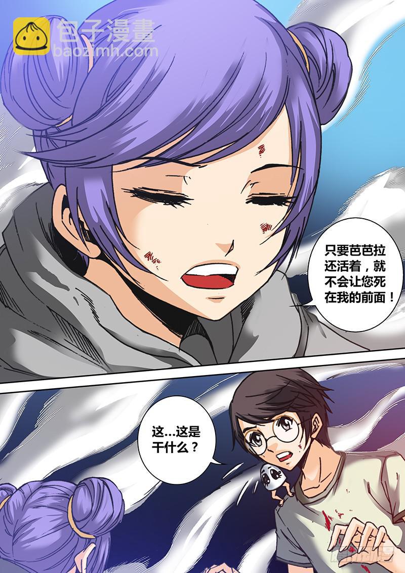 第四十三章 芭芭拉-第45话