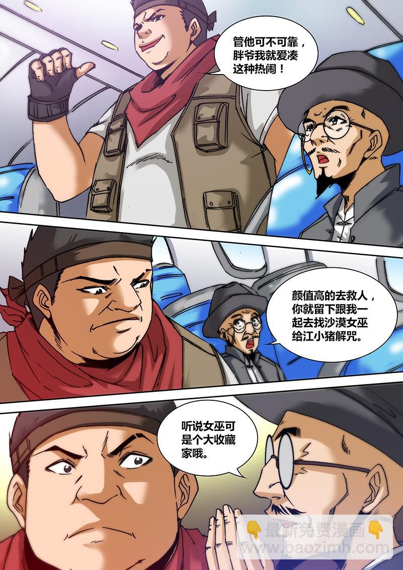 第四十五章 跳伞-第47话