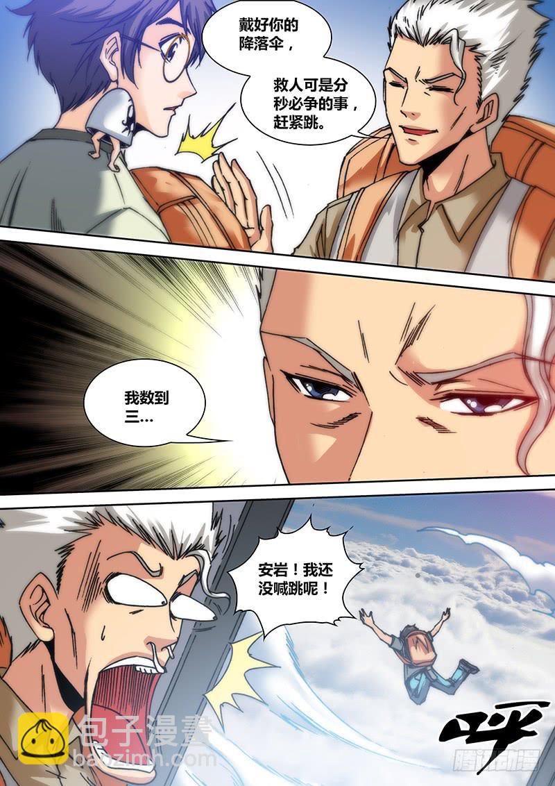 第四十五章 跳伞-第47话