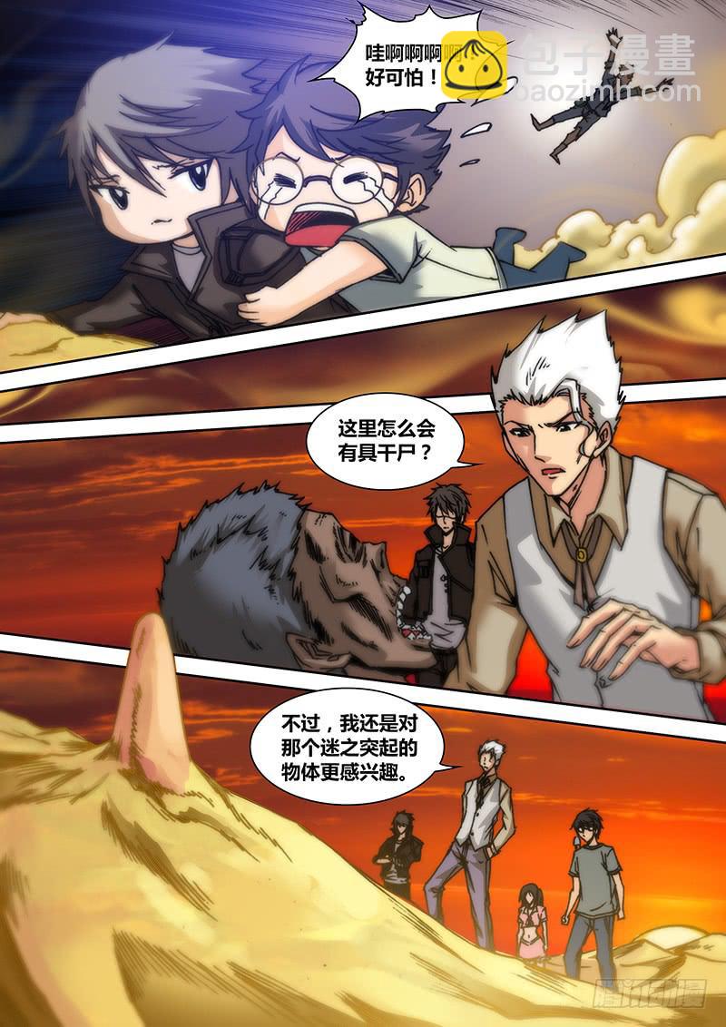 第四十七章 干尸-第49话