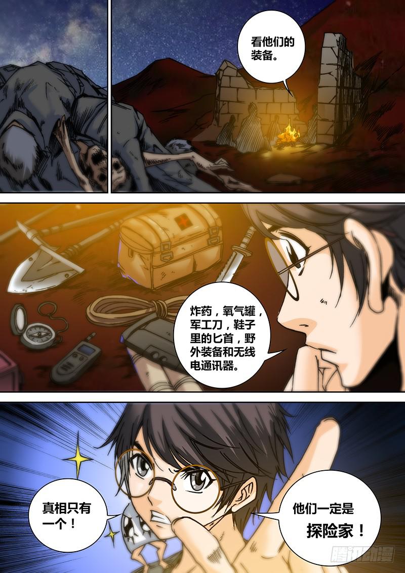 第四十七章 干尸-第49话