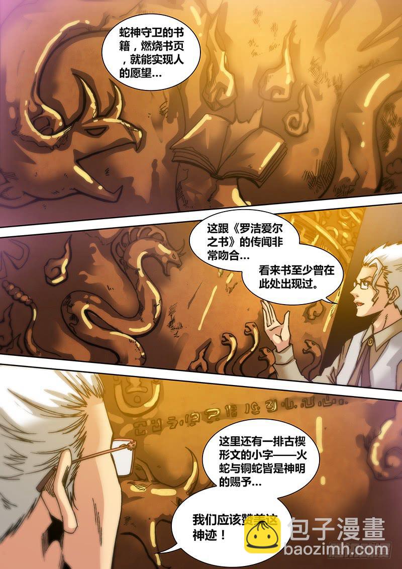 第五十三章 《罗洁爱尔之书》-第55话