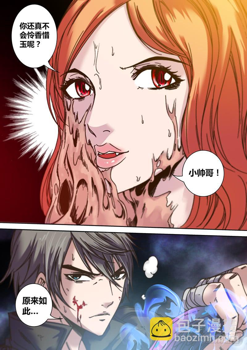 第六章 透视之眼-第7话