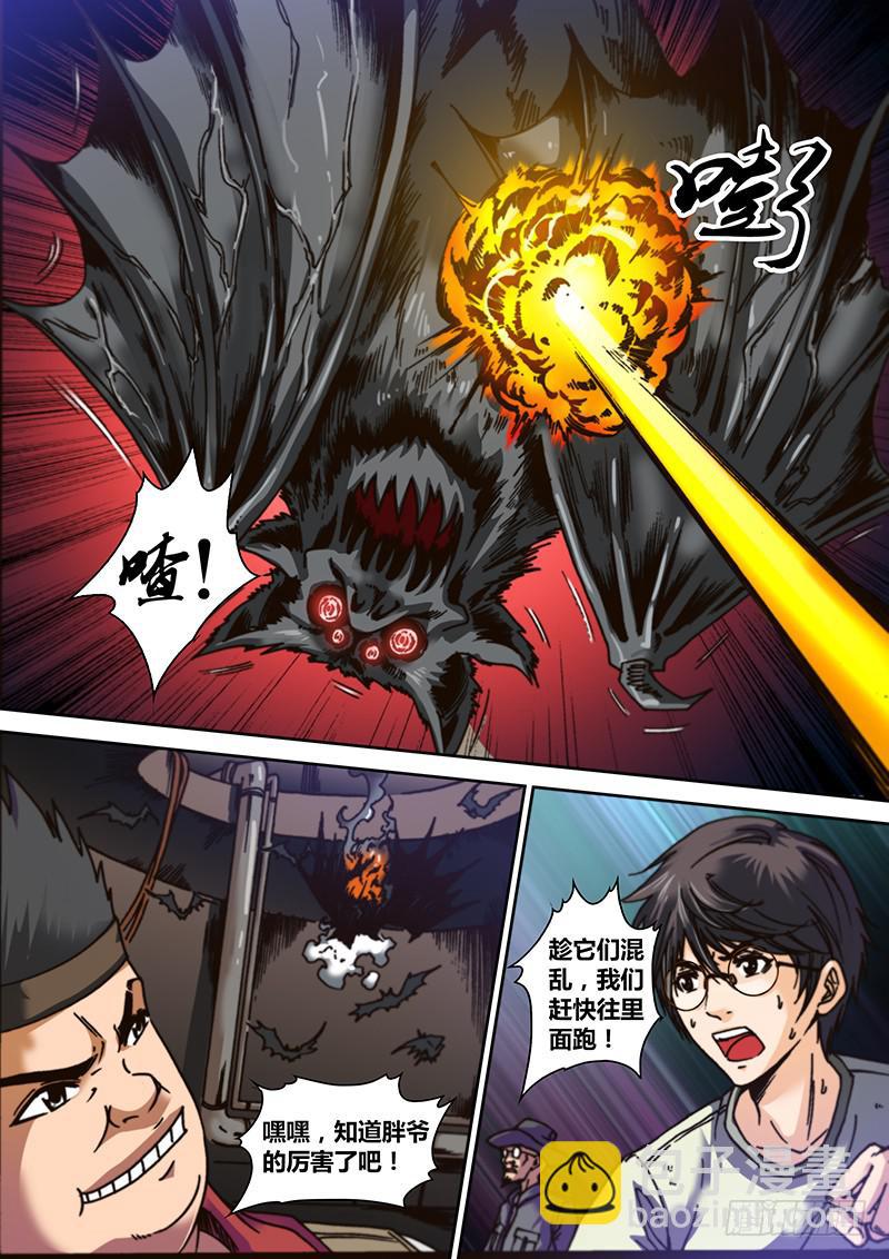 第六章 透视之眼-第7话