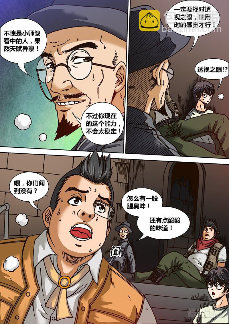 第六章 透视之眼-第7话