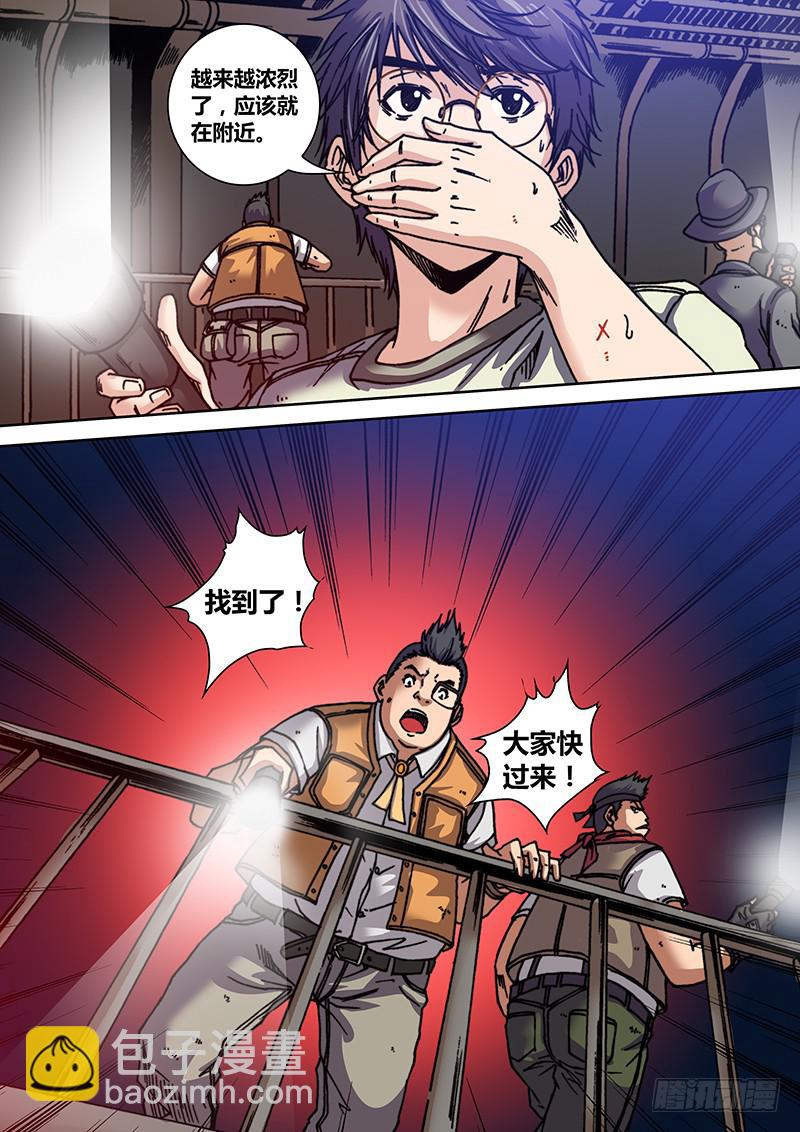 第六章 透视之眼-第7话