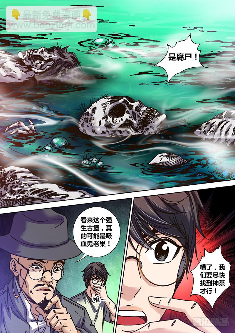 第六章 透视之眼-第7话