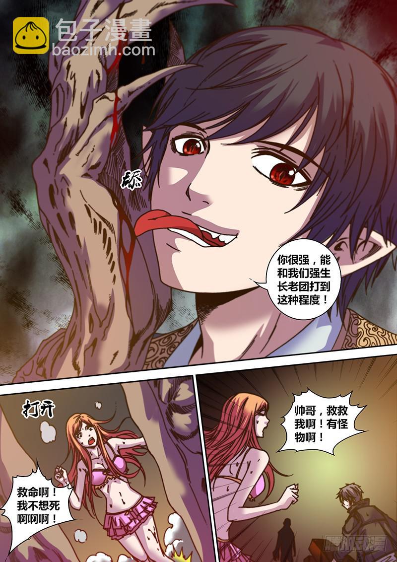 第六章 透视之眼-第7话