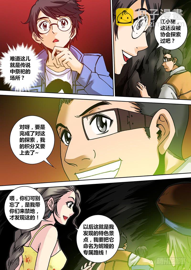 第七十五章 禁地-第77话