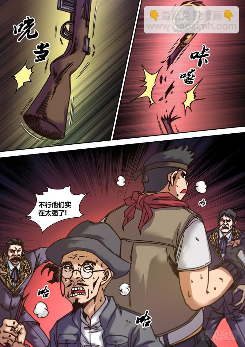 第八章 破绽-第9话