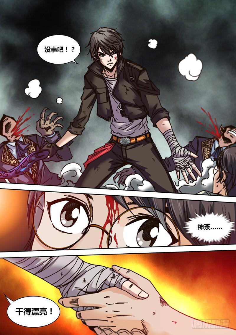 第八章 破绽-第9话