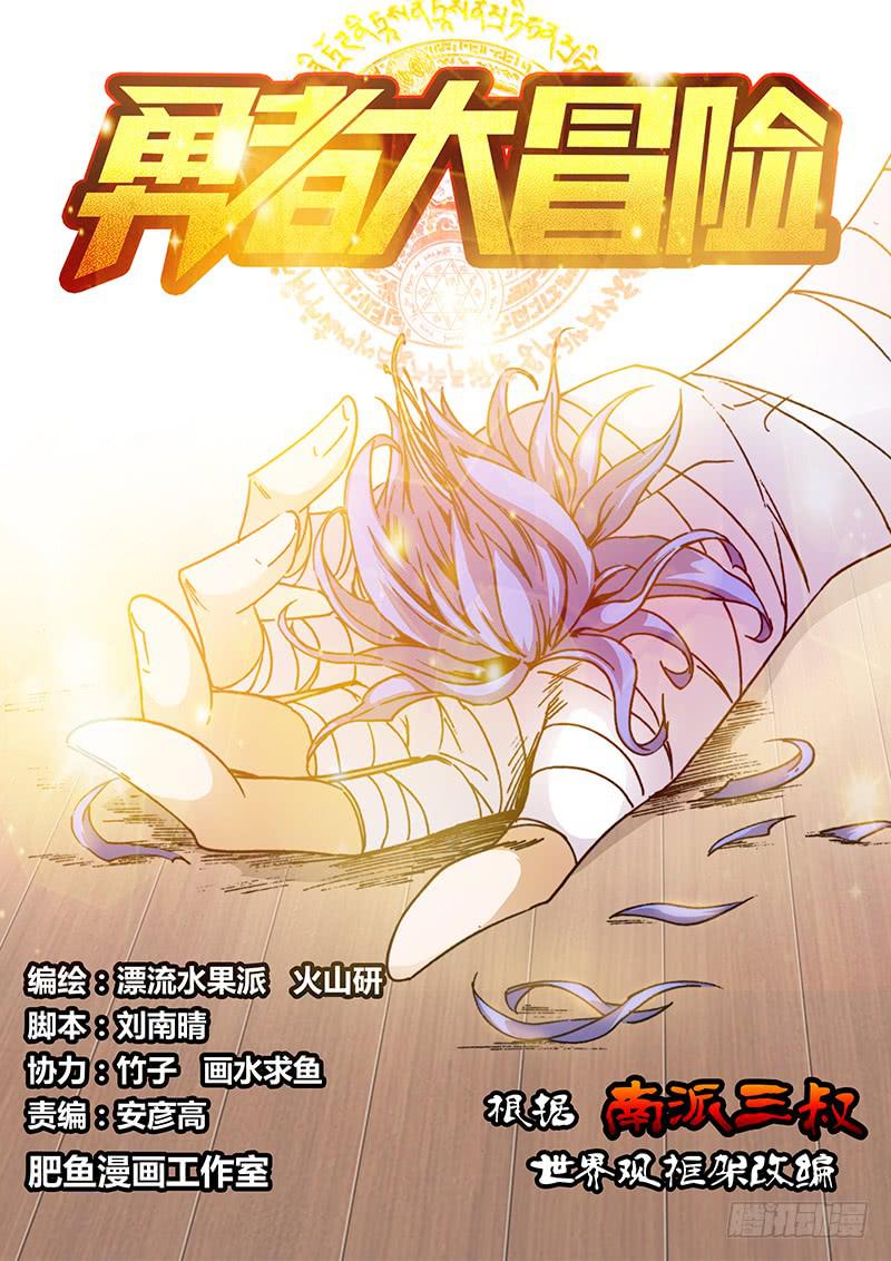 第七十九章 未知元素-第81话