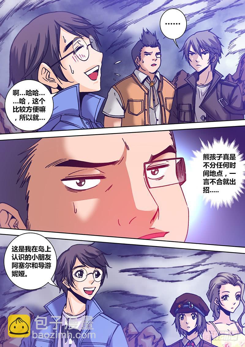 第七十九章 未知元素-第81话