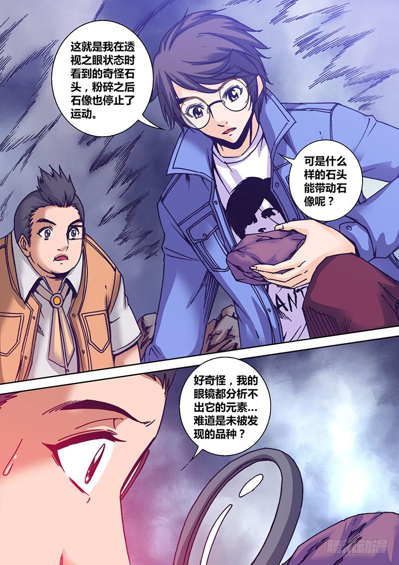 第七十九章 未知元素-第81话