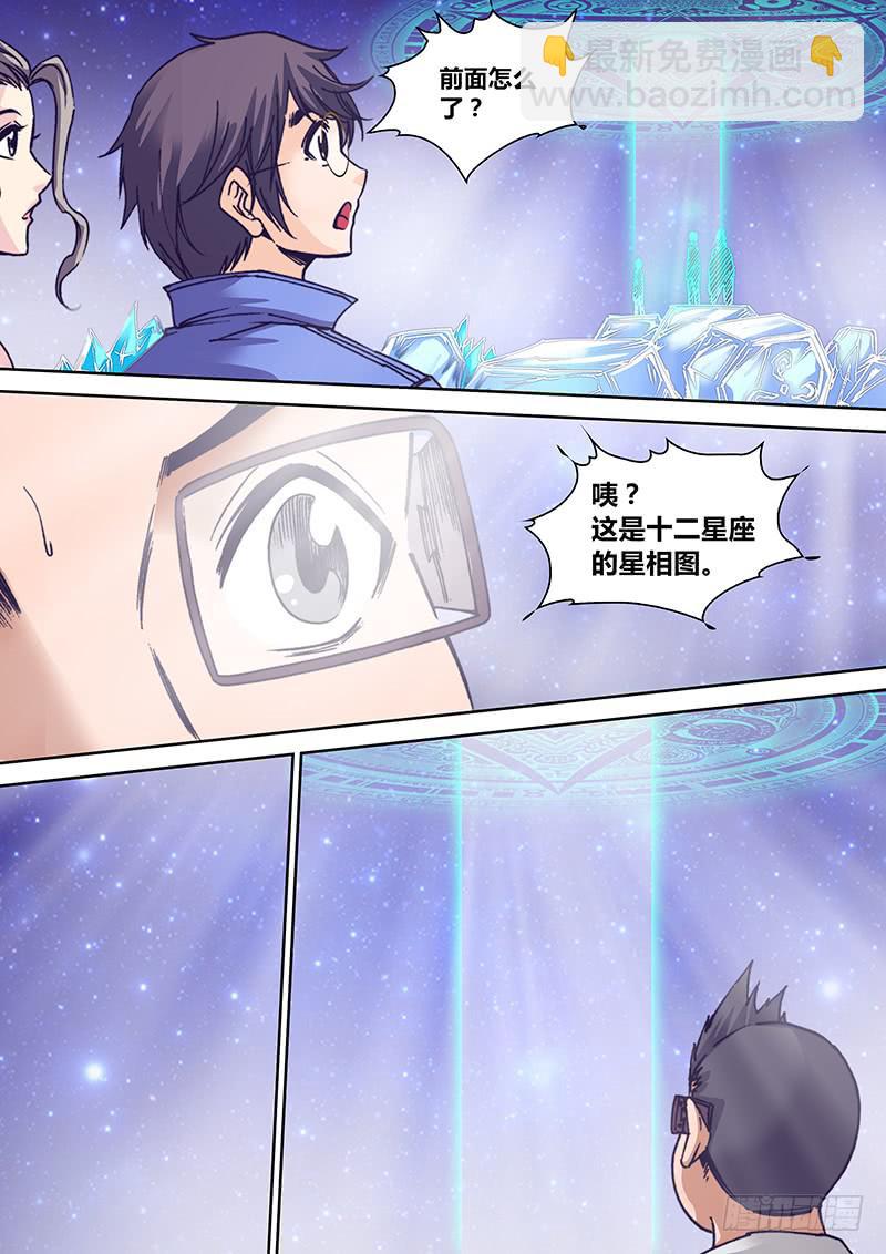 第八十一章 星图-第83话
