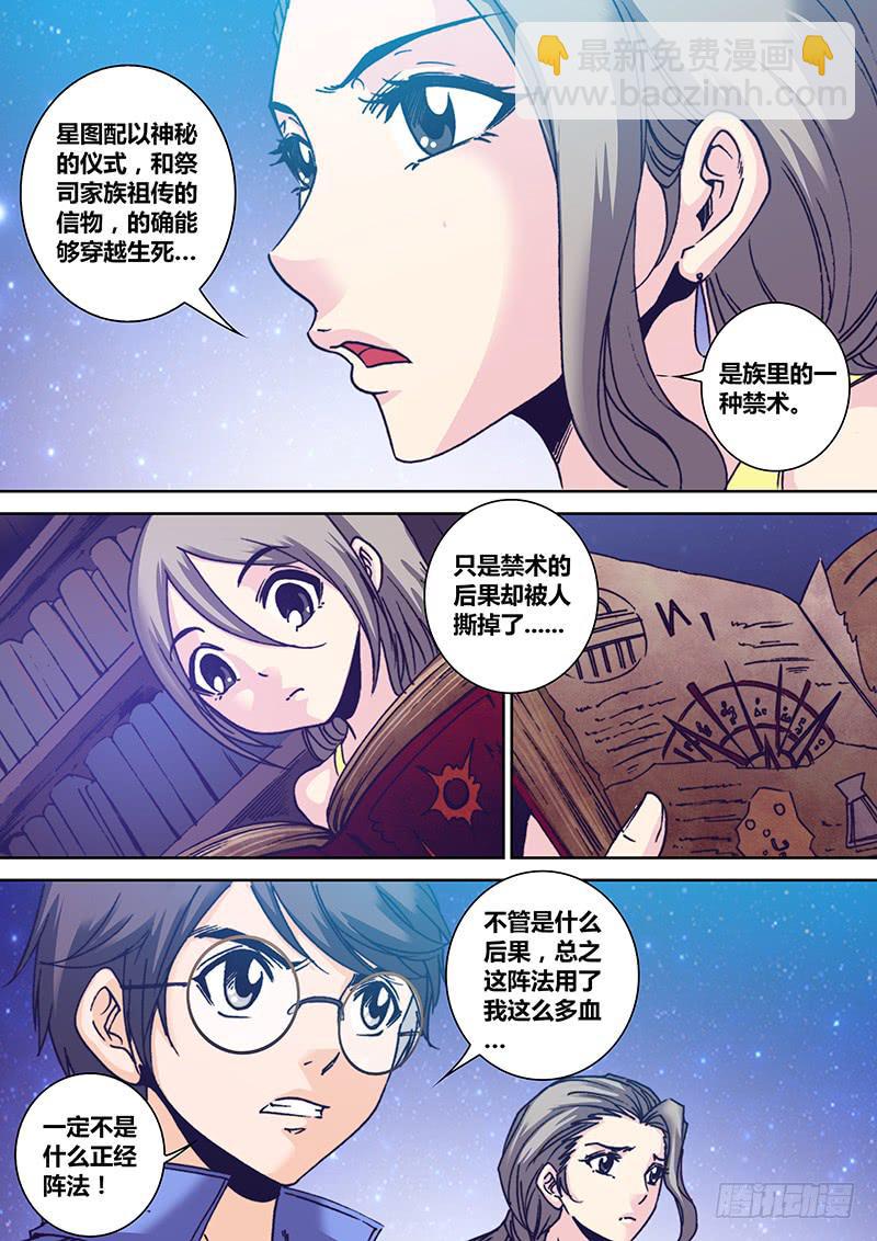 第九十五章 禁术-第97话