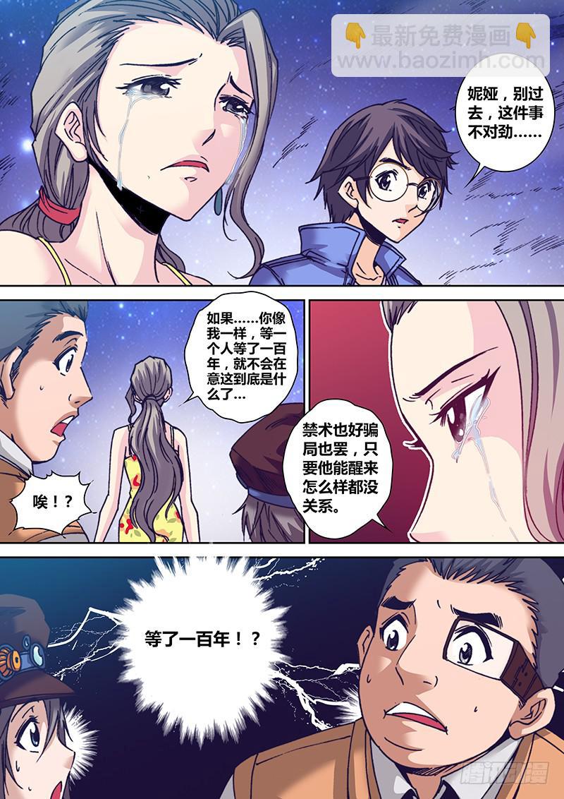 第九十七章 等待-第99话