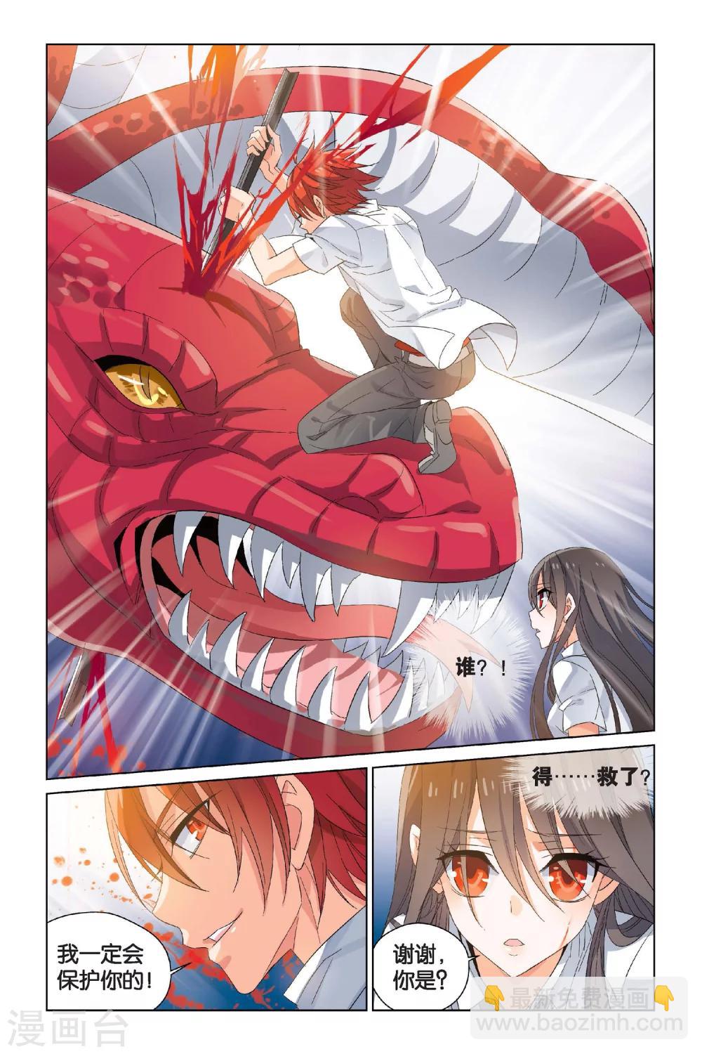 第1话 我一定会保护你-第1话