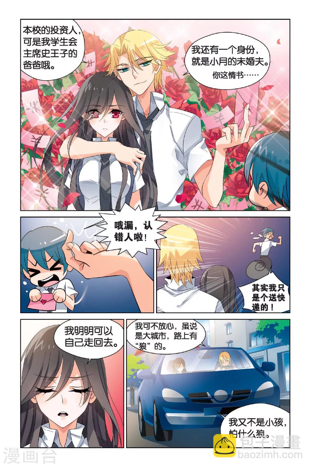 第1话 我一定会保护你-第1话