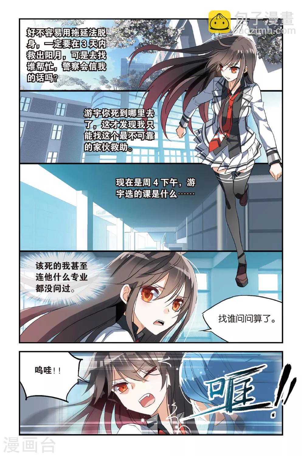 第27话 你了解他吗？-第35话