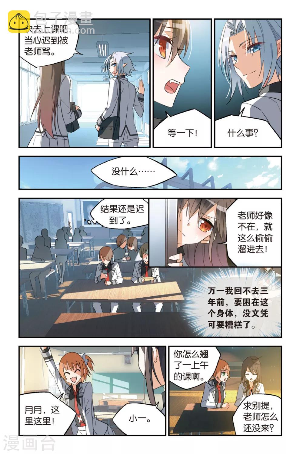 第27话 你了解他吗？-第35话