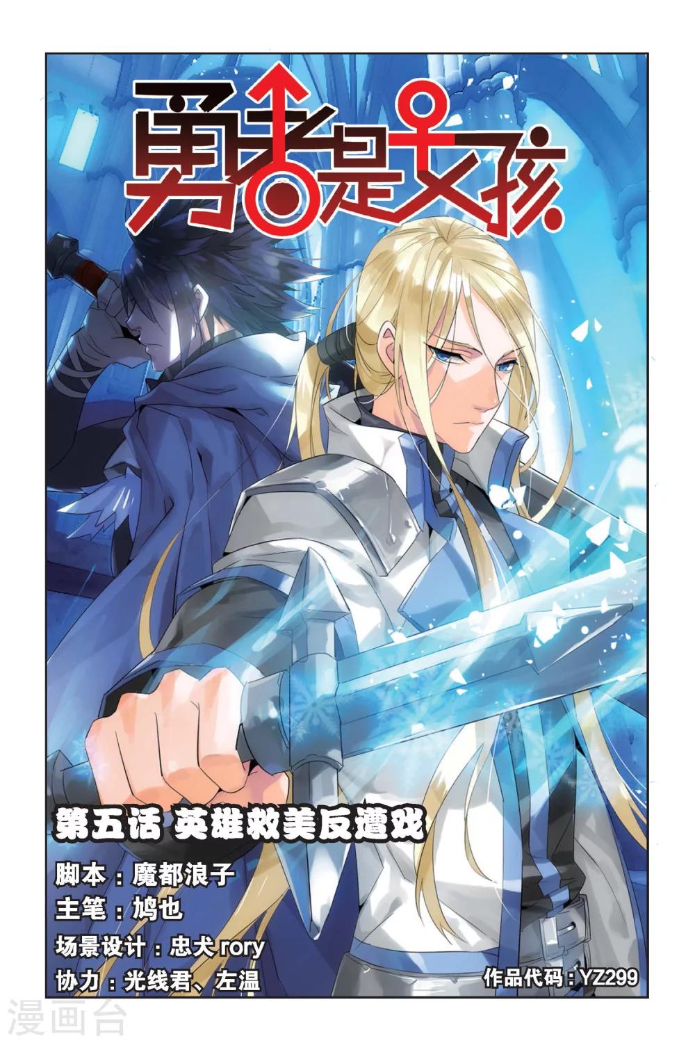 第5话  英雄救美反遭戏-第5话