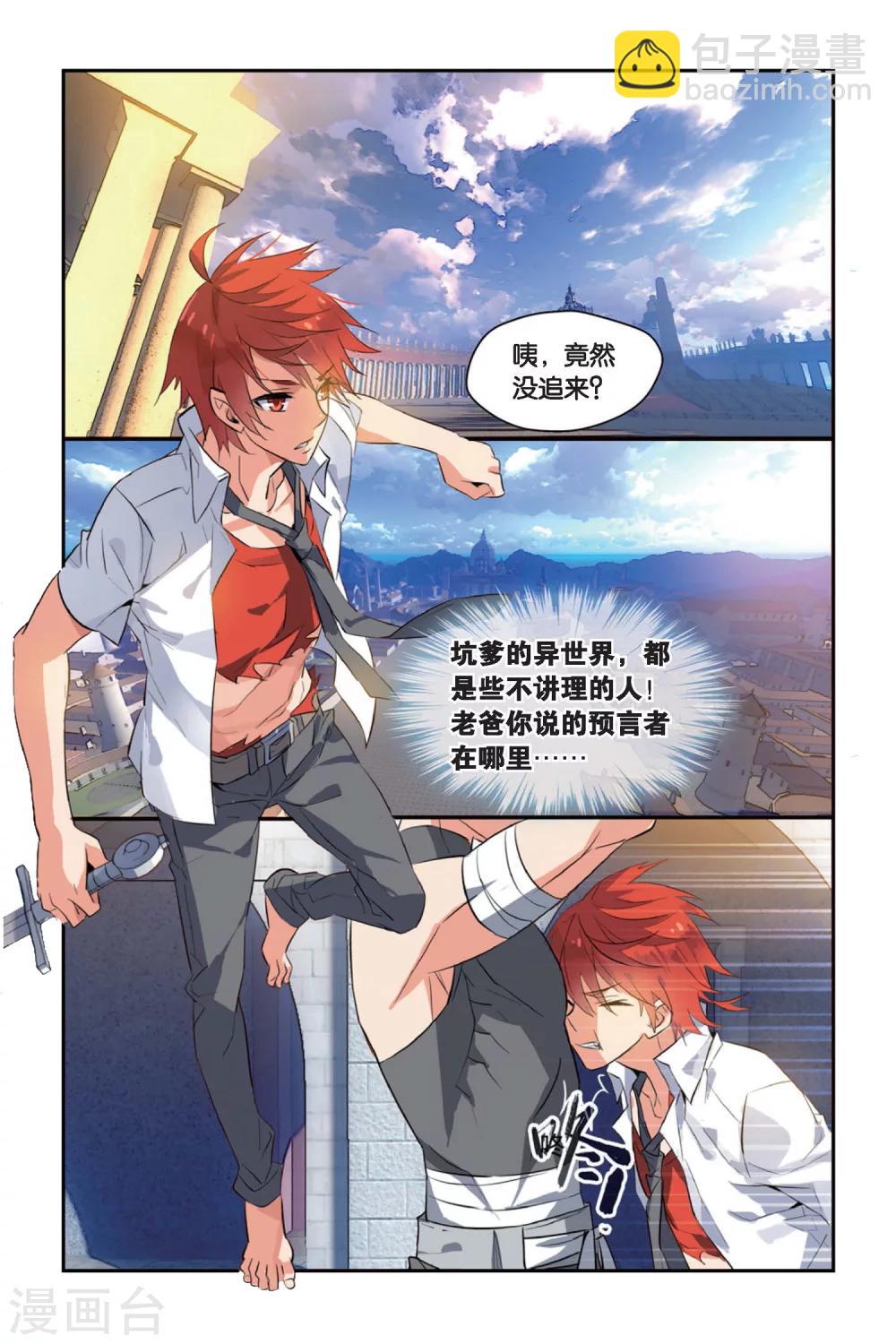 第5话  英雄救美反遭戏-第5话